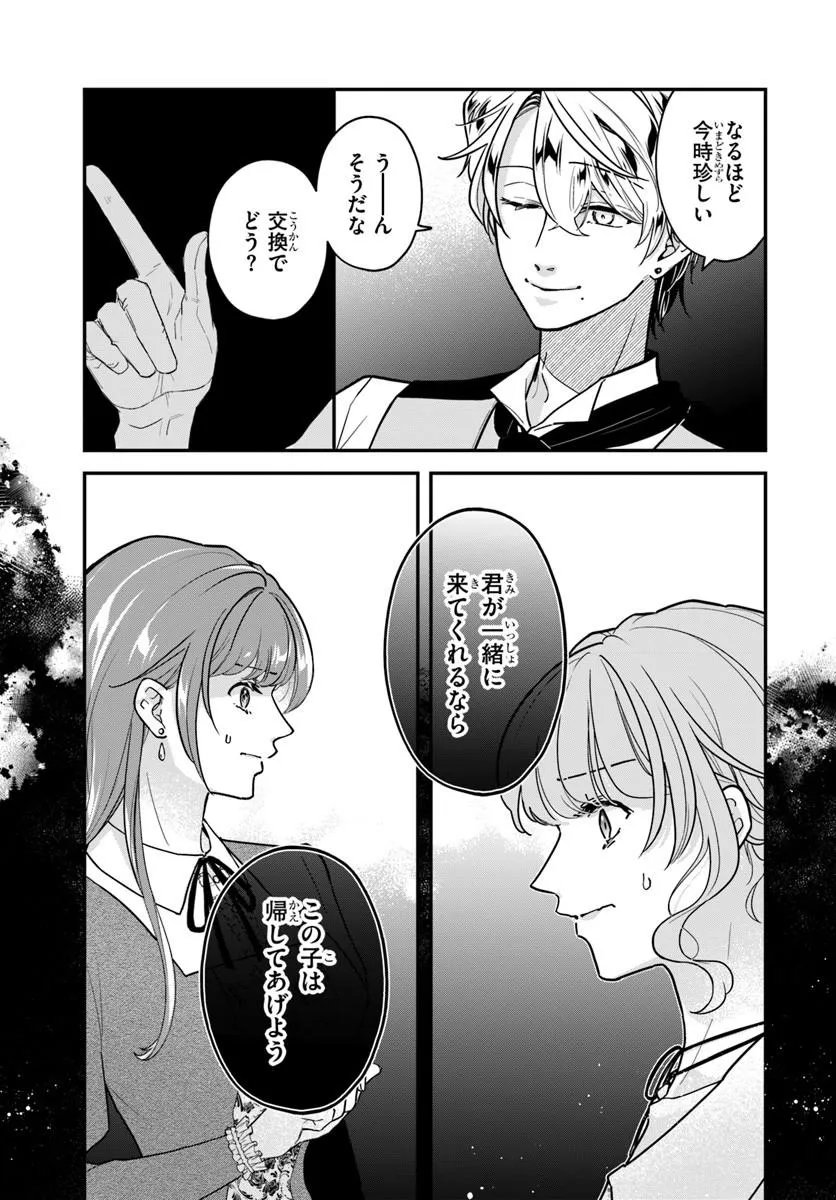 Megami kara Ataerareta Yomei Ichinen de Yamiochi Yotei Chapter 5.1 5ページ