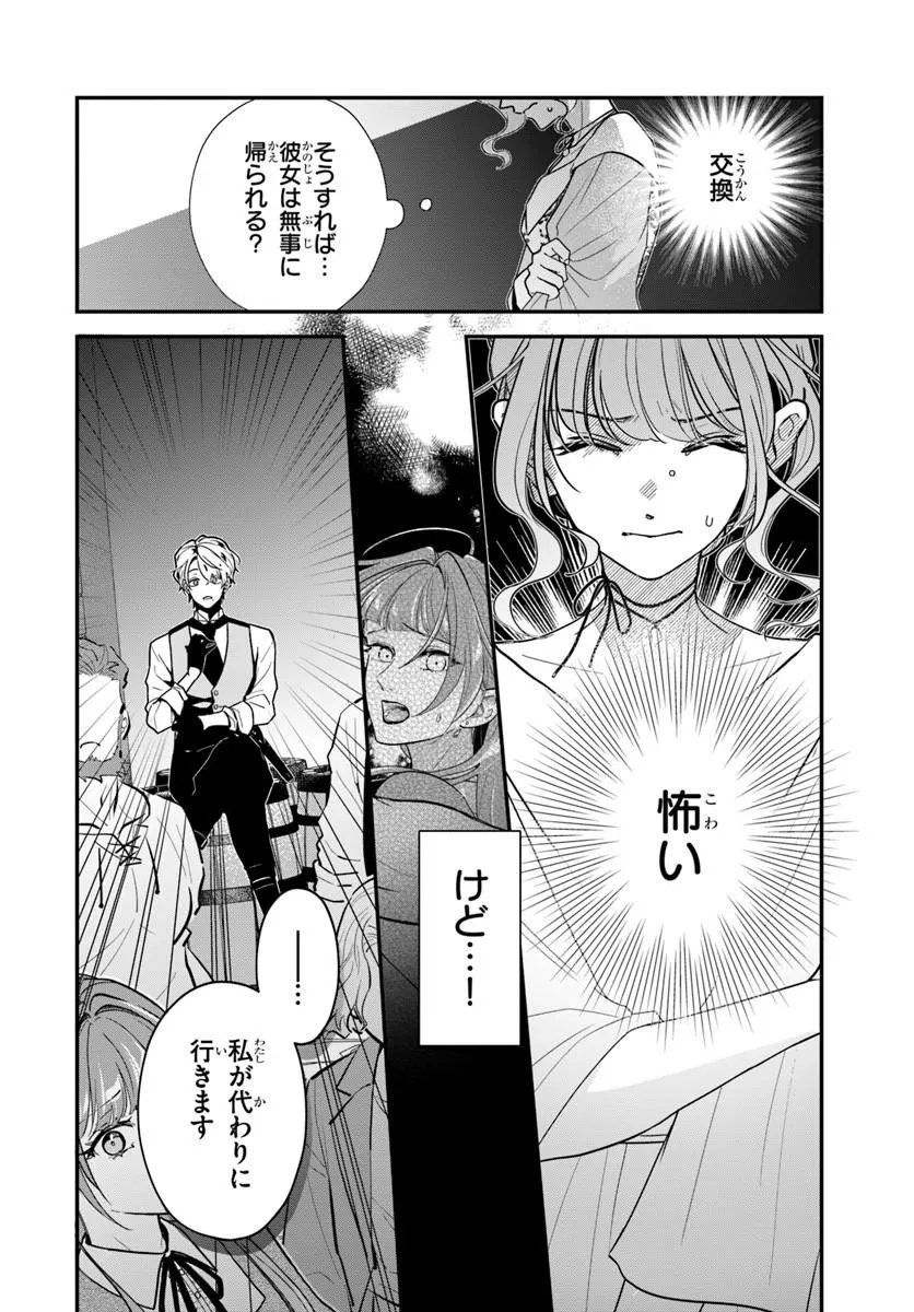 Megami kara Ataerareta Yomei Ichinen de Yamiochi Yotei Chapter 5.1 6ページ