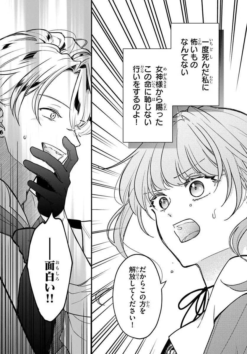 Megami kara Ataerareta Yomei Ichinen de Yamiochi Yotei Chapter 5.1 7ページ
