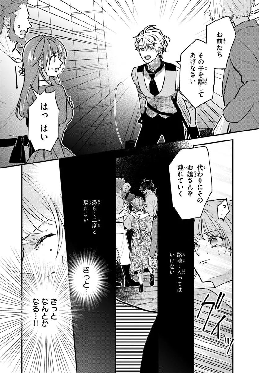 Megami kara Ataerareta Yomei Ichinen de Yamiochi Yotei Chapter 5.1 8ページ