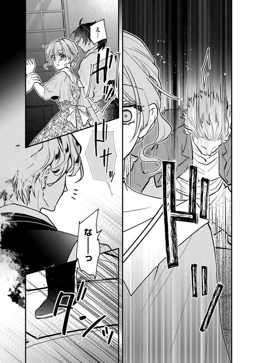Megami kara Ataerareta Yomei Ichinen de Yamiochi Yotei Chapter 5.1 9ページ