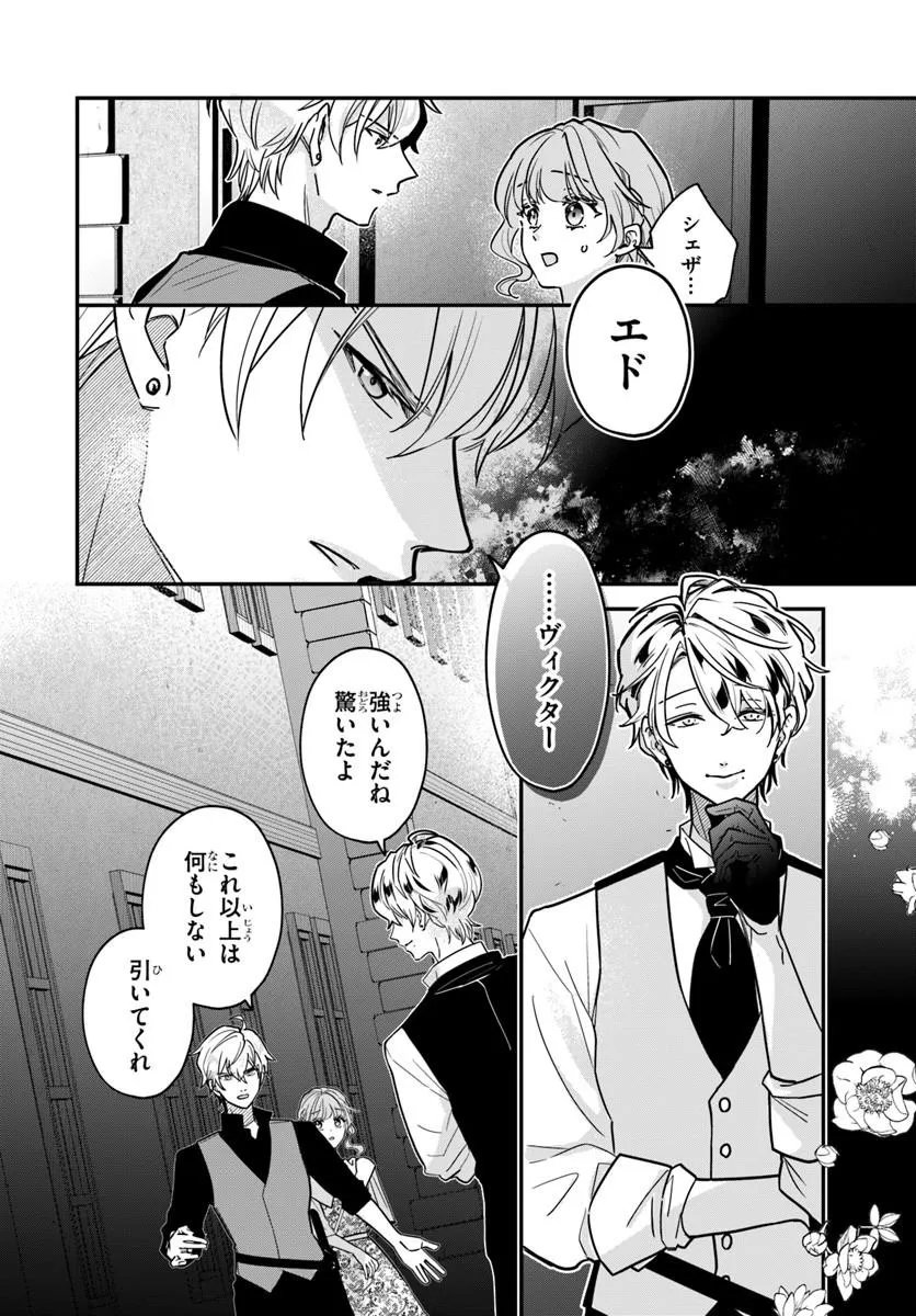 Megami kara Ataerareta Yomei Ichinen de Yamiochi Yotei Chapter 5.2 1ページ