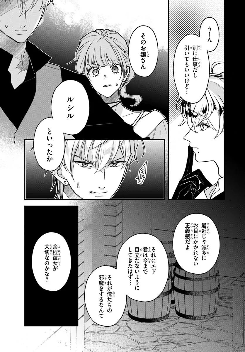 Megami kara Ataerareta Yomei Ichinen de Yamiochi Yotei Chapter 5.2 2ページ