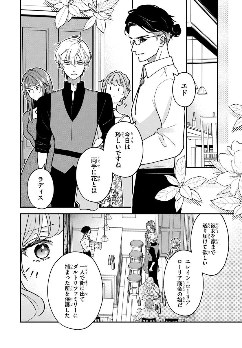 Megami kara Ataerareta Yomei Ichinen de Yamiochi Yotei Chapter 5.2 11ページ