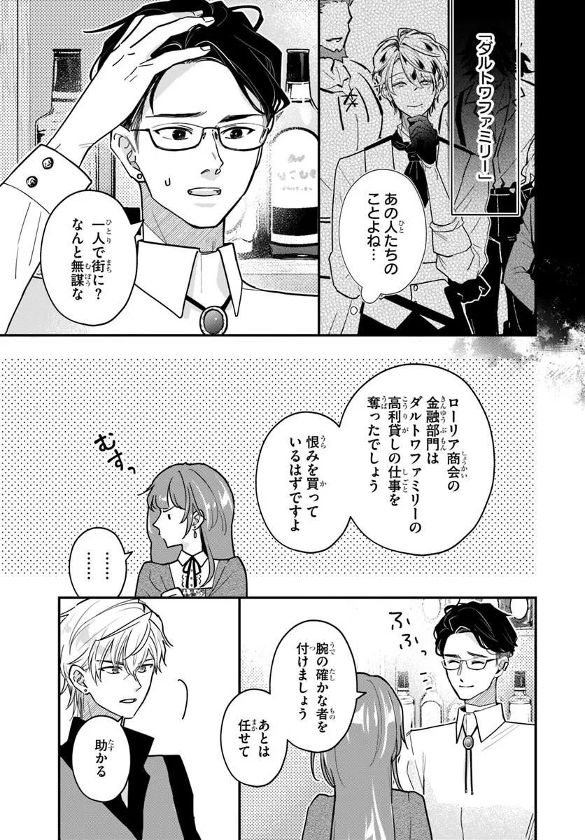 Megami kara Ataerareta Yomei Ichinen de Yamiochi Yotei Chapter 5.2 12ページ