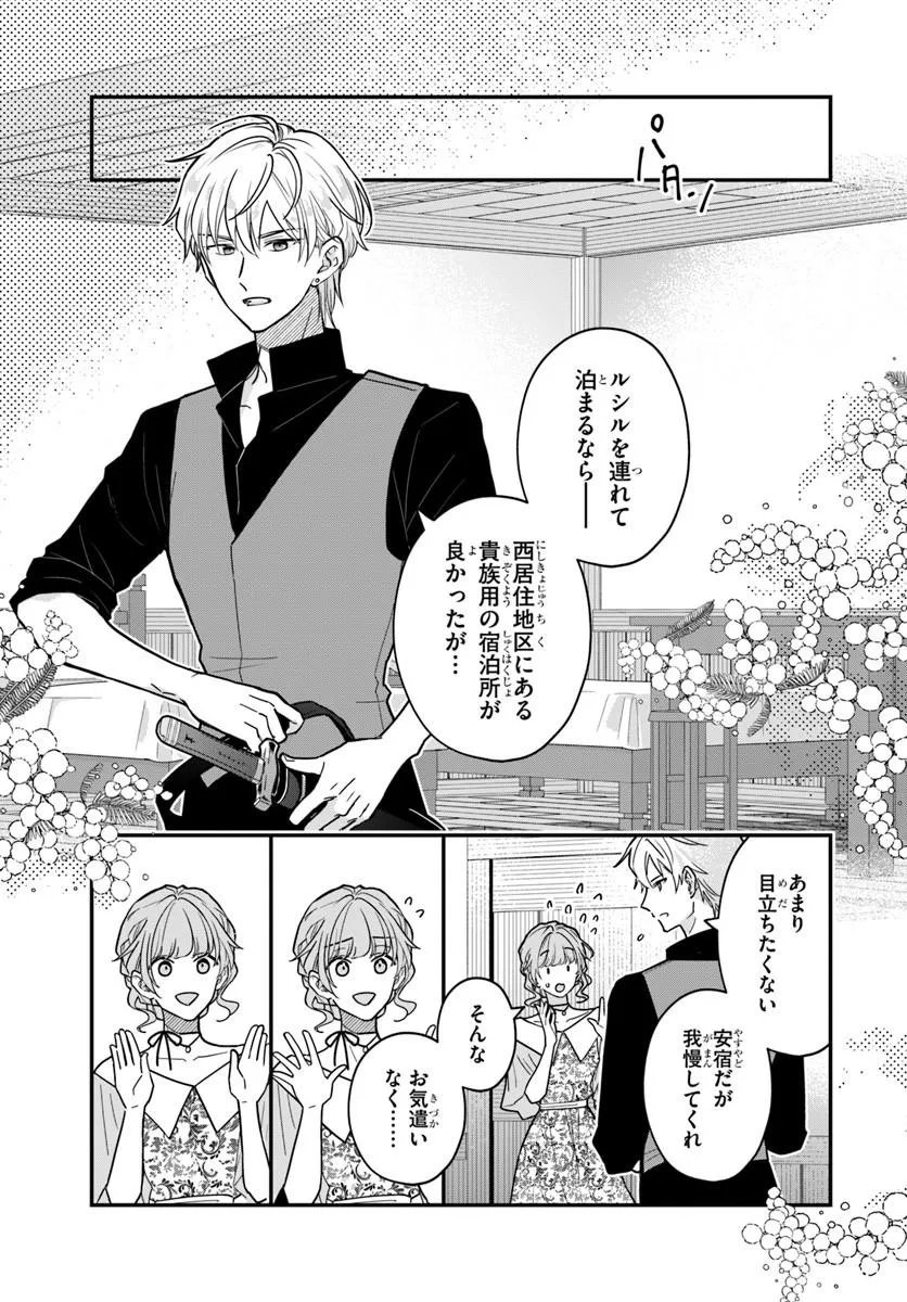 Megami kara Ataerareta Yomei Ichinen de Yamiochi Yotei Chapter 5.2 14ページ