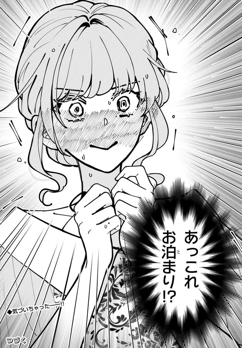 Megami kara Ataerareta Yomei Ichinen de Yamiochi Yotei Chapter 5.2 15ページ