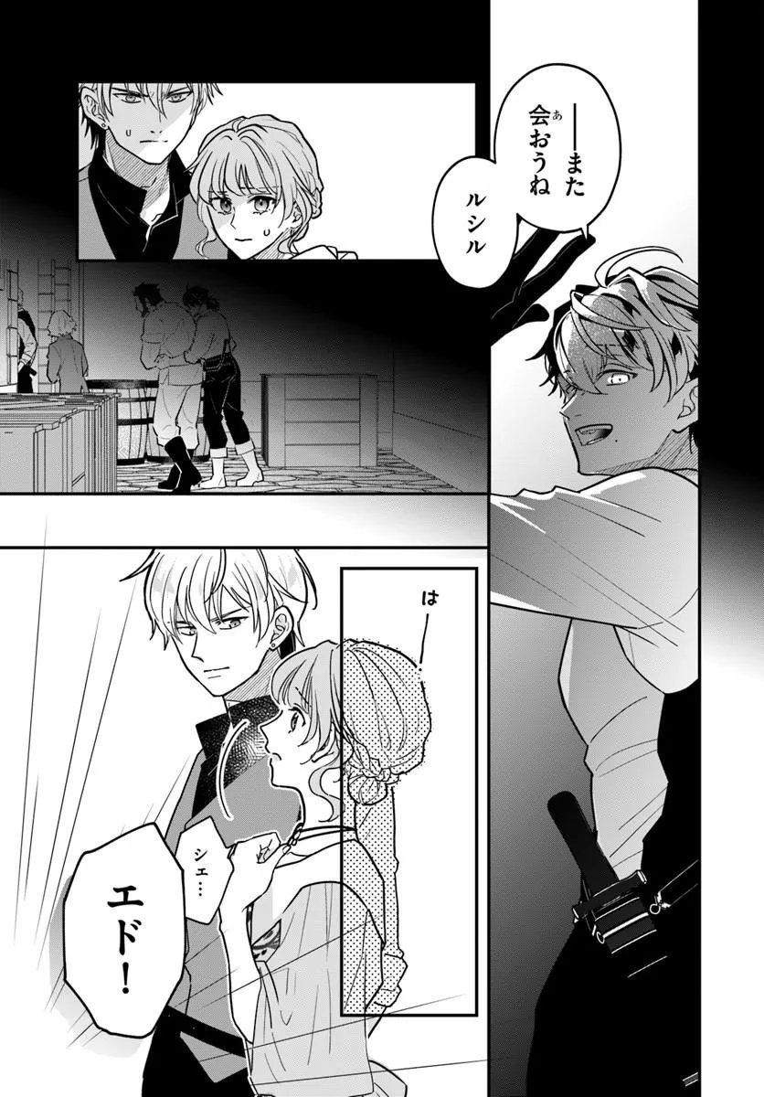 Megami kara Ataerareta Yomei Ichinen de Yamiochi Yotei Chapter 5.2 4ページ