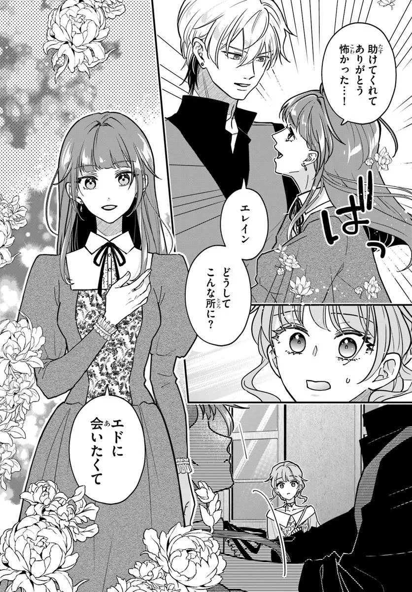 Megami kara Ataerareta Yomei Ichinen de Yamiochi Yotei Chapter 5.2 5ページ