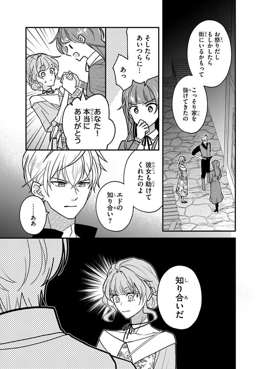 Megami kara Ataerareta Yomei Ichinen de Yamiochi Yotei Chapter 5.2 6ページ