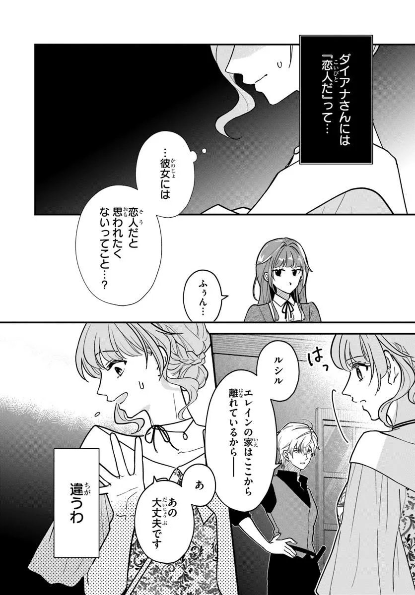 Megami kara Ataerareta Yomei Ichinen de Yamiochi Yotei Chapter 5.2 7ページ