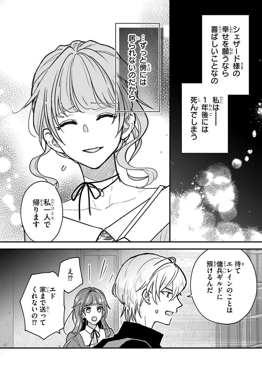 Megami kara Ataerareta Yomei Ichinen de Yamiochi Yotei Chapter 5.2 8ページ