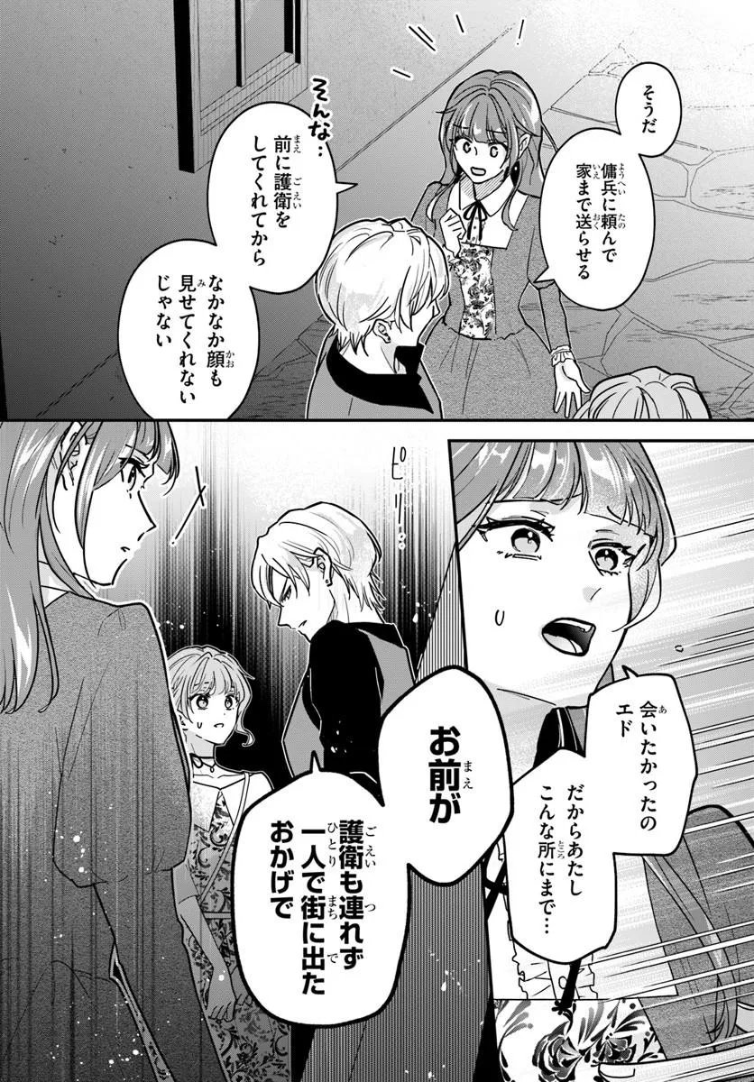 Megami kara Ataerareta Yomei Ichinen de Yamiochi Yotei Chapter 5.2 9ページ