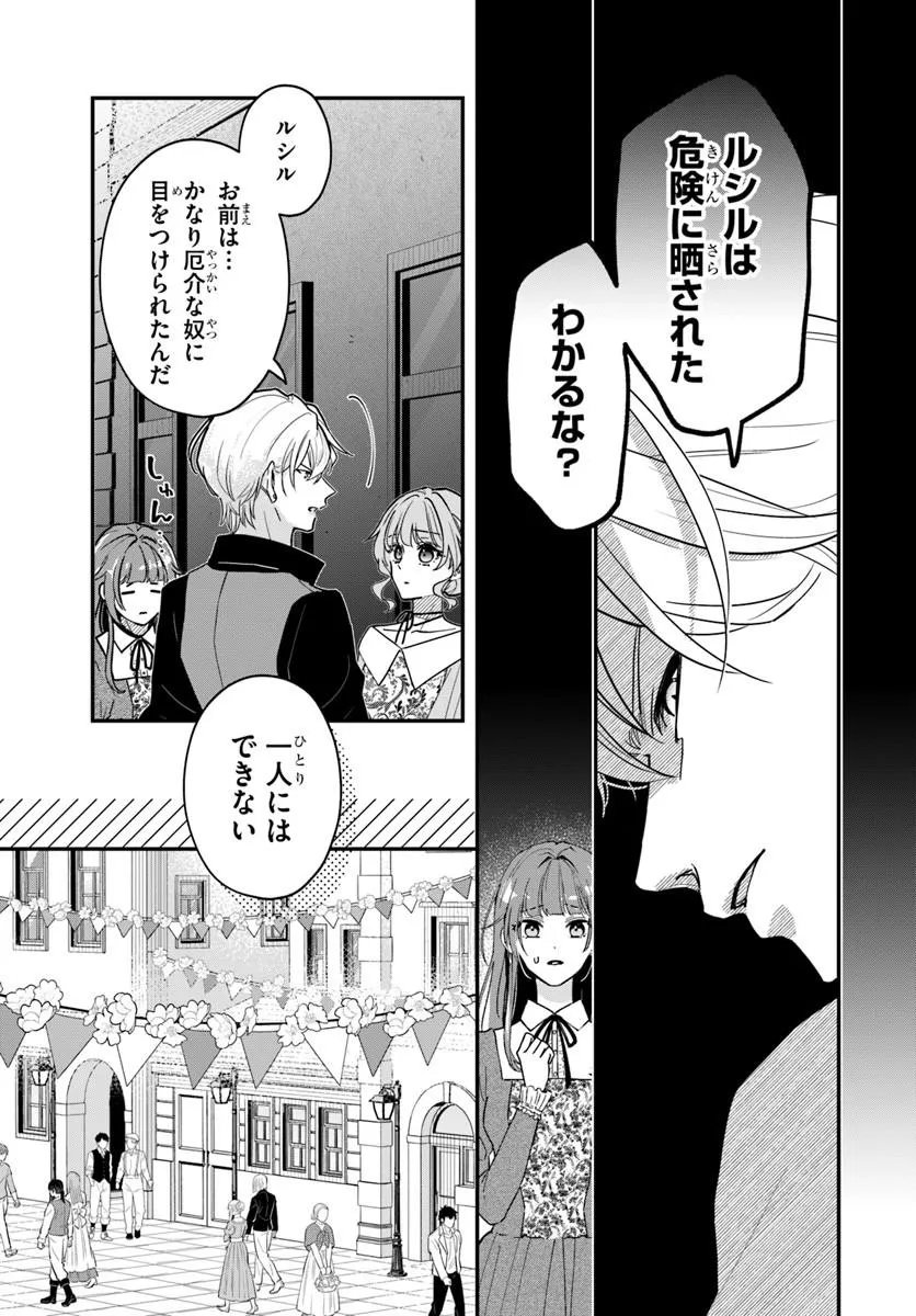 Megami kara Ataerareta Yomei Ichinen de Yamiochi Yotei Chapter 5.2 10ページ