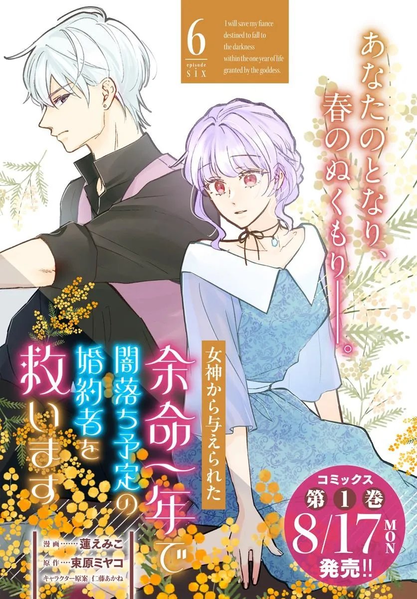 Megami kara Ataerareta Yomei Ichinen de Yamiochi Yotei Chapter 6.1 1ページ