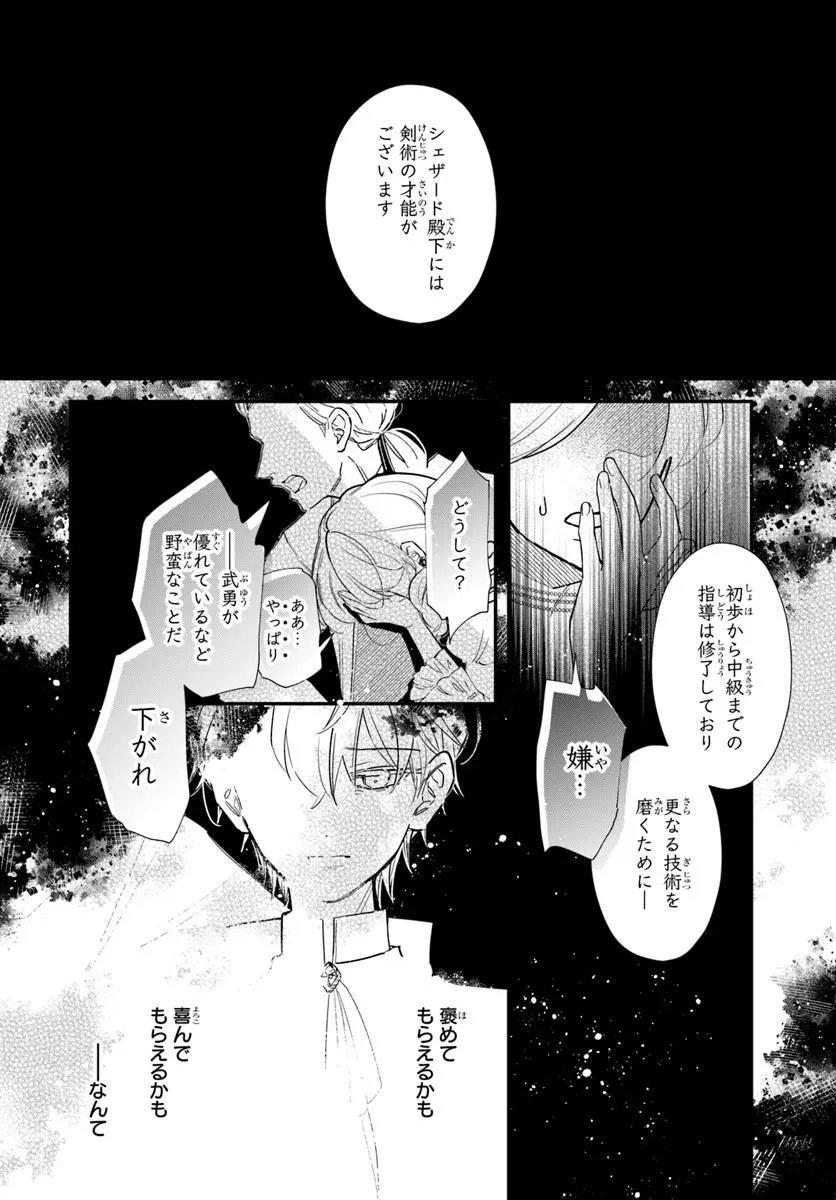 Megami kara Ataerareta Yomei Ichinen de Yamiochi Yotei Chapter 6.1 2ページ