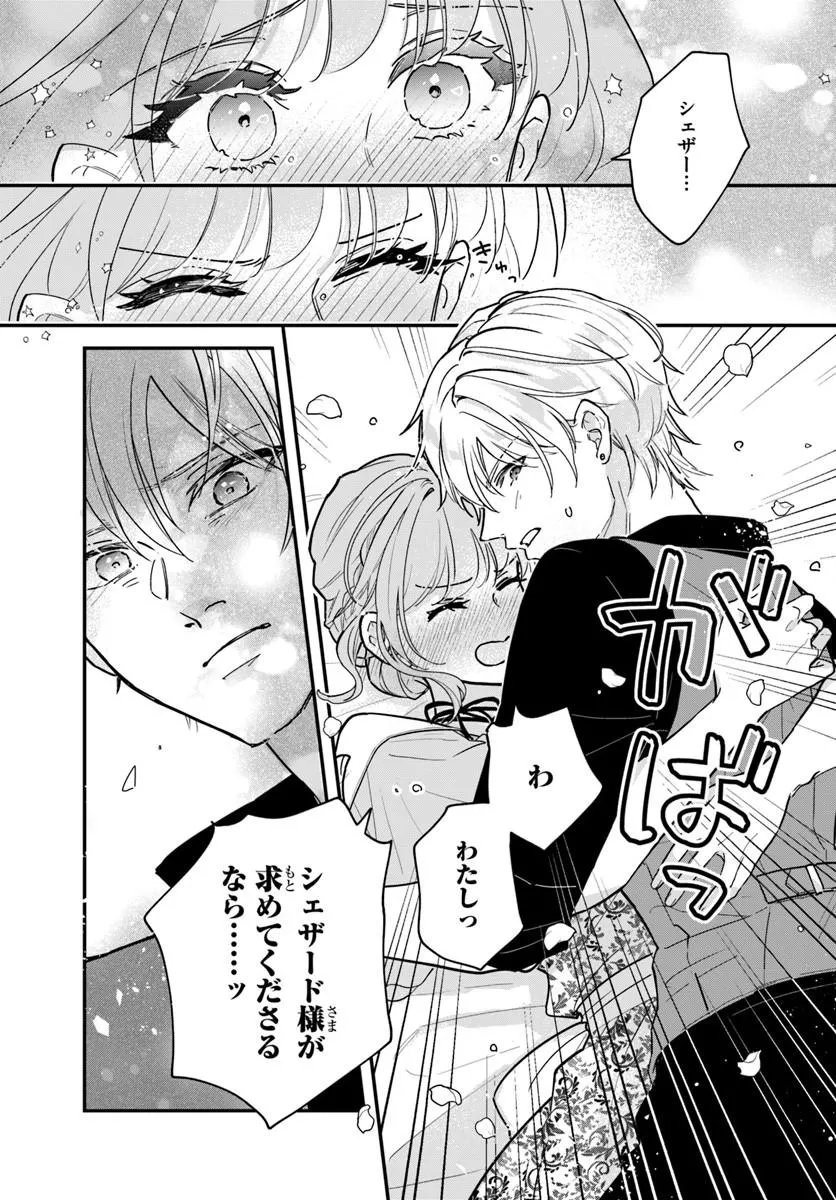 Megami kara Ataerareta Yomei Ichinen de Yamiochi Yotei Chapter 6.1 11ページ