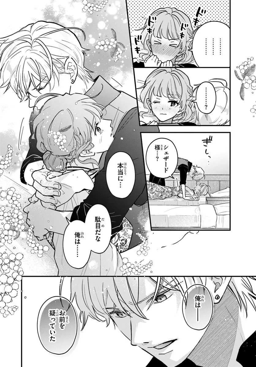 Megami kara Ataerareta Yomei Ichinen de Yamiochi Yotei Chapter 6.1 12ページ
