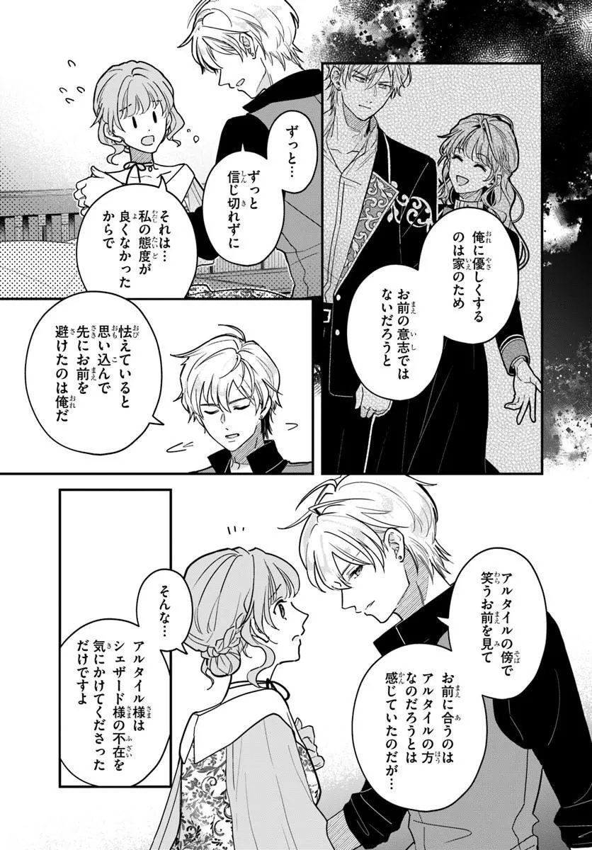 Megami kara Ataerareta Yomei Ichinen de Yamiochi Yotei Chapter 6.1 13ページ