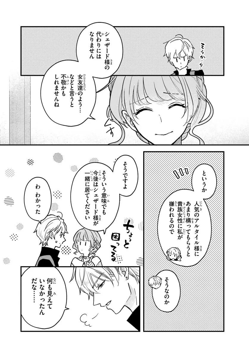 Megami kara Ataerareta Yomei Ichinen de Yamiochi Yotei Chapter 6.1 14ページ