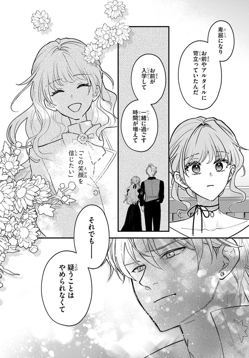 Megami kara Ataerareta Yomei Ichinen de Yamiochi Yotei Chapter 6.1 15ページ