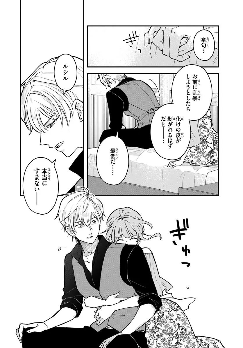 Megami kara Ataerareta Yomei Ichinen de Yamiochi Yotei Chapter 6.1 16ページ