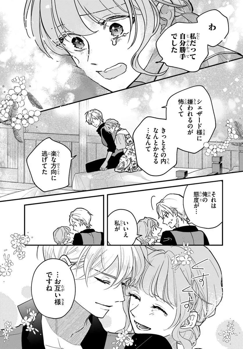 Megami kara Ataerareta Yomei Ichinen de Yamiochi Yotei Chapter 6.1 17ページ