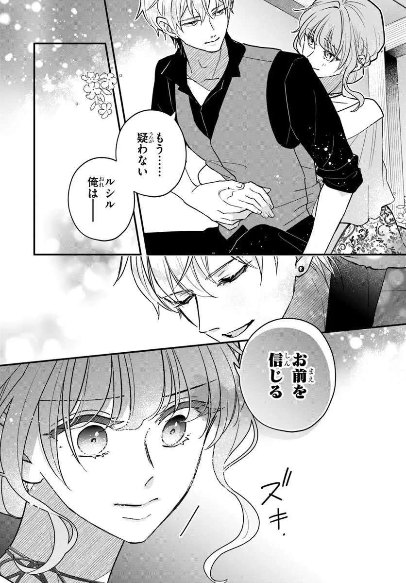 Megami kara Ataerareta Yomei Ichinen de Yamiochi Yotei Chapter 6.1 18ページ