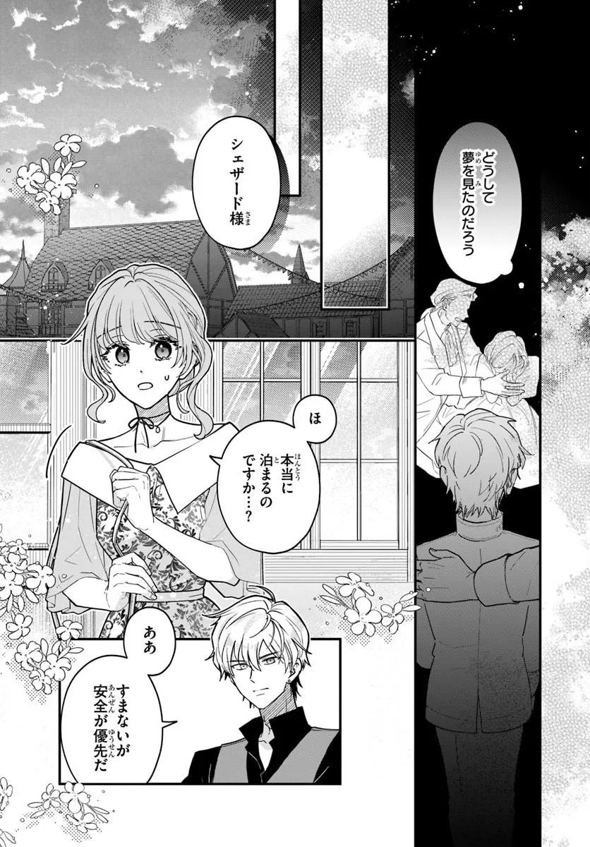 Megami kara Ataerareta Yomei Ichinen de Yamiochi Yotei Chapter 6.1 3ページ