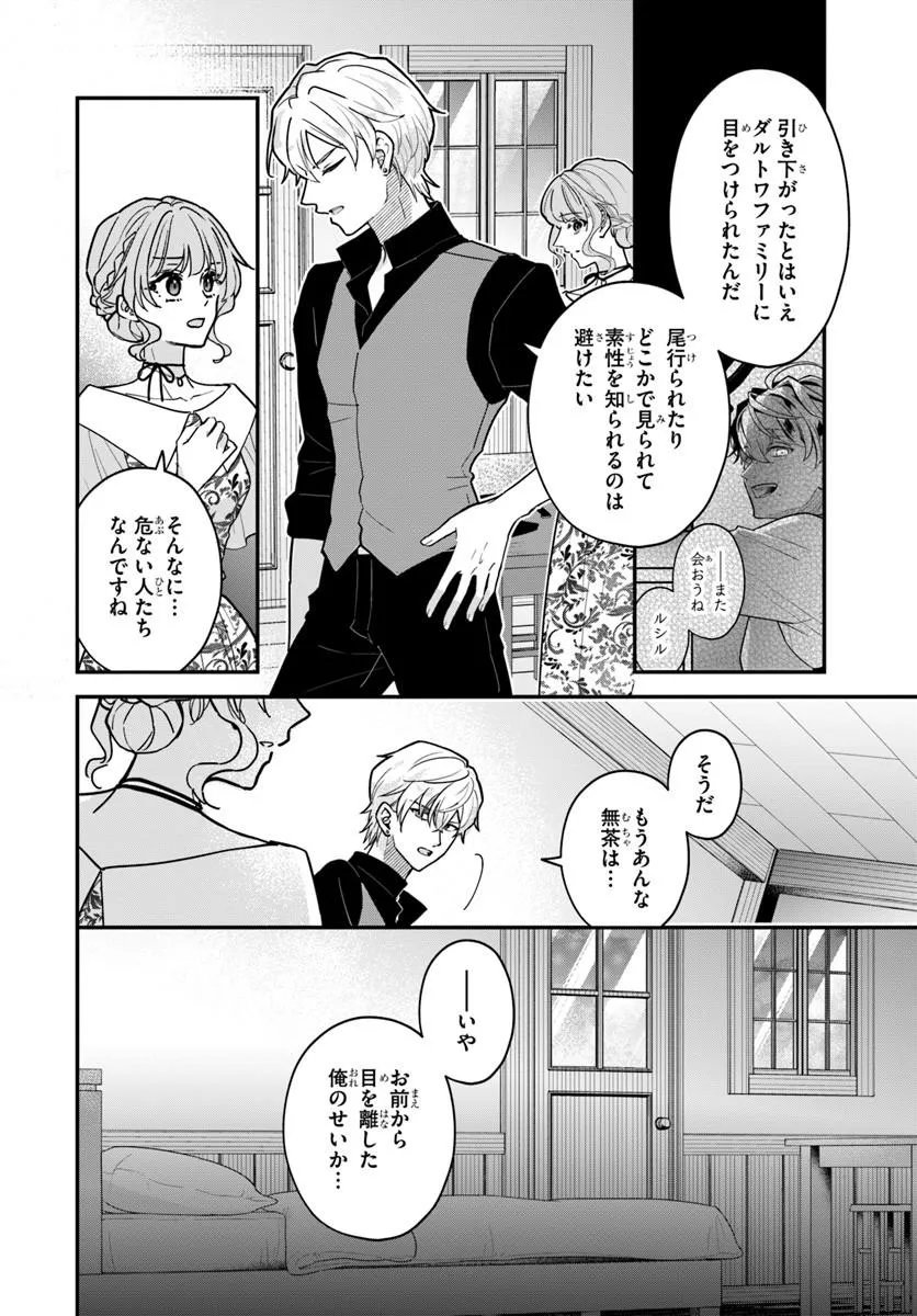 Megami kara Ataerareta Yomei Ichinen de Yamiochi Yotei Chapter 6.1 4ページ