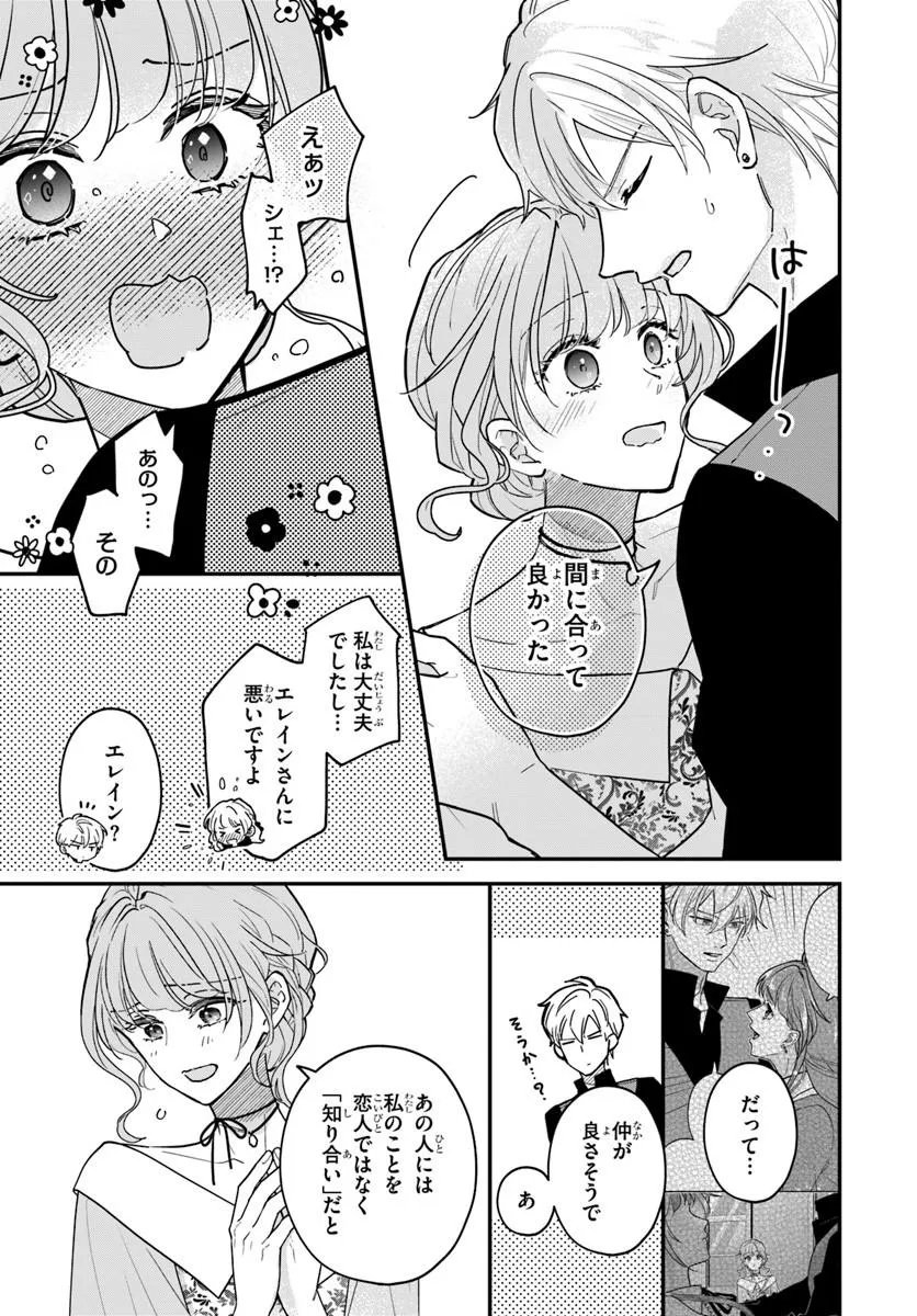 Megami kara Ataerareta Yomei Ichinen de Yamiochi Yotei Chapter 6.1 5ページ
