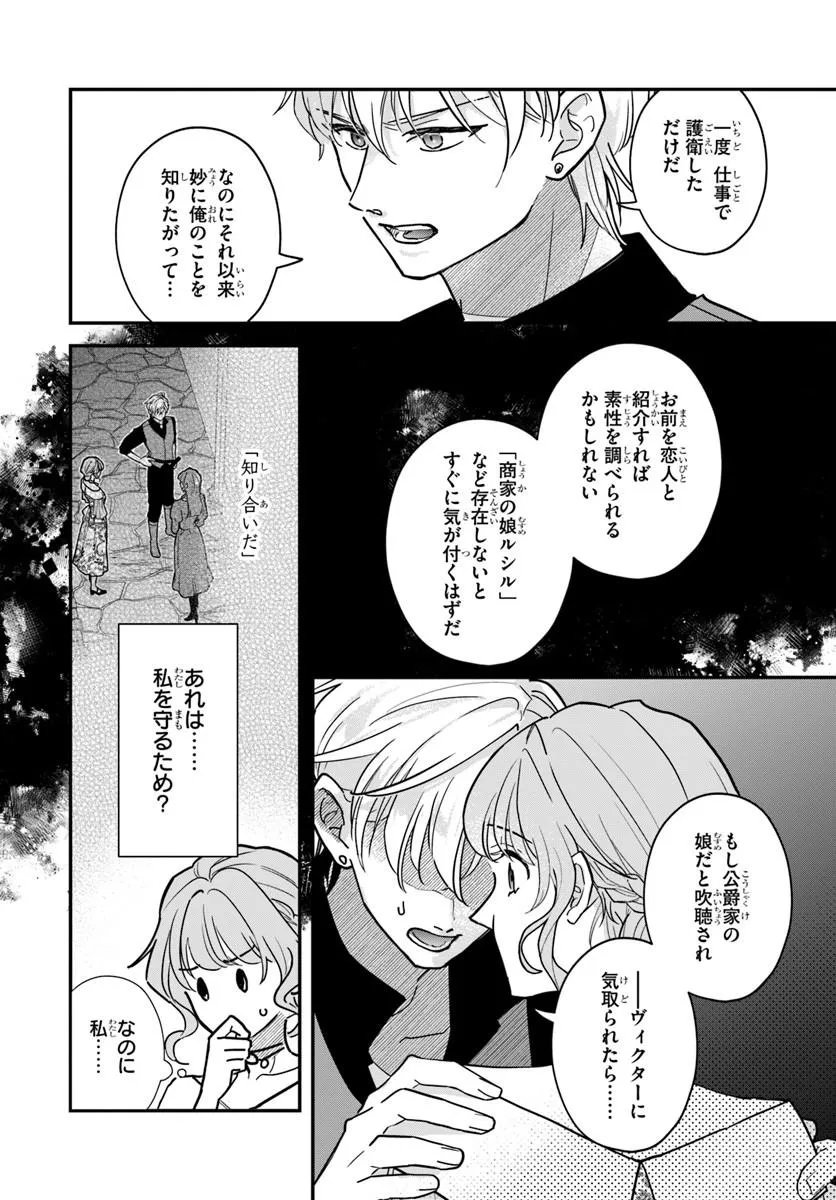 Megami kara Ataerareta Yomei Ichinen de Yamiochi Yotei Chapter 6.1 6ページ