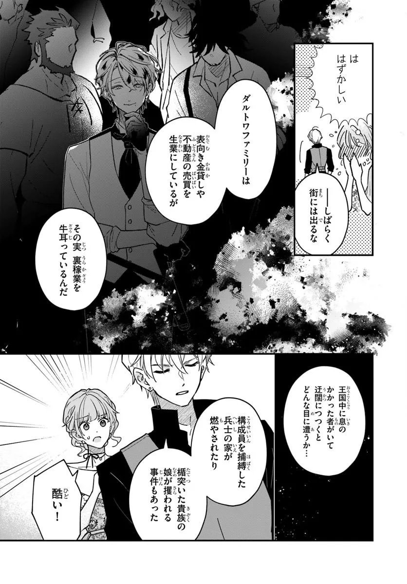 Megami kara Ataerareta Yomei Ichinen de Yamiochi Yotei Chapter 6.1 7ページ
