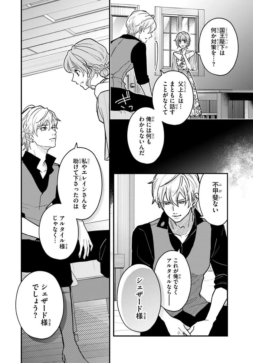 Megami kara Ataerareta Yomei Ichinen de Yamiochi Yotei Chapter 6.1 8ページ