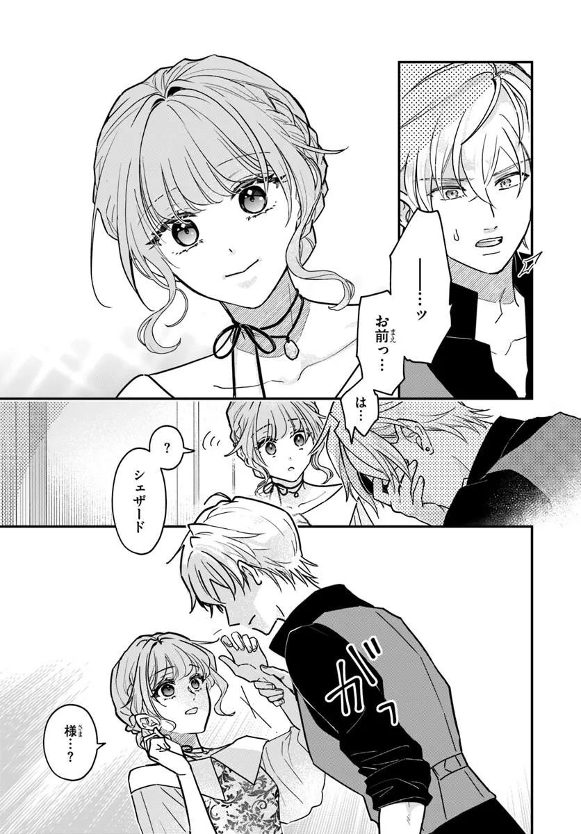 Megami kara Ataerareta Yomei Ichinen de Yamiochi Yotei Chapter 6.1 9ページ