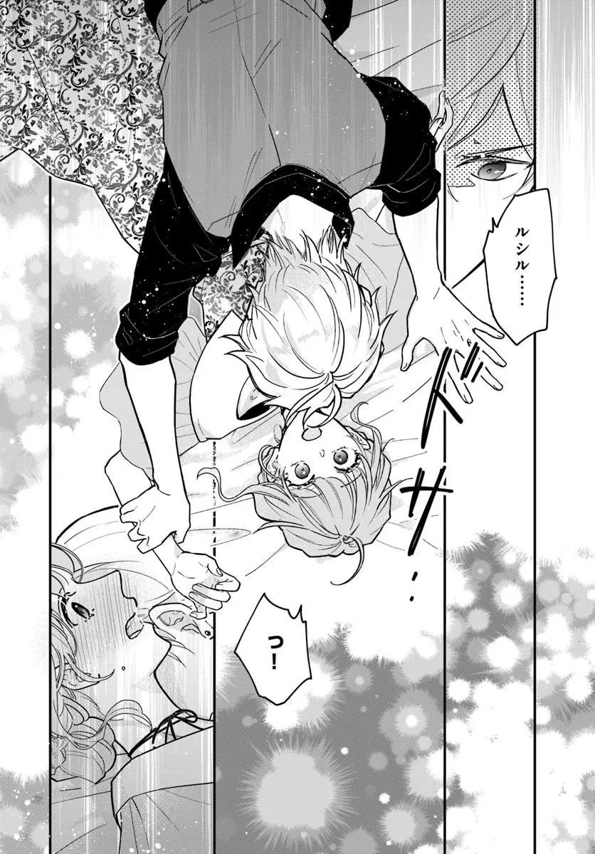 Megami kara Ataerareta Yomei Ichinen de Yamiochi Yotei Chapter 6.1 10ページ