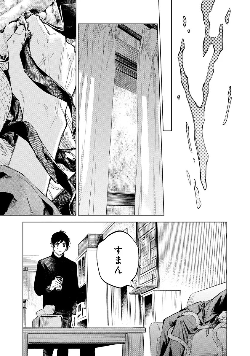 Aida Kawa Koubou no Futari Chapter 4.2 1ページ