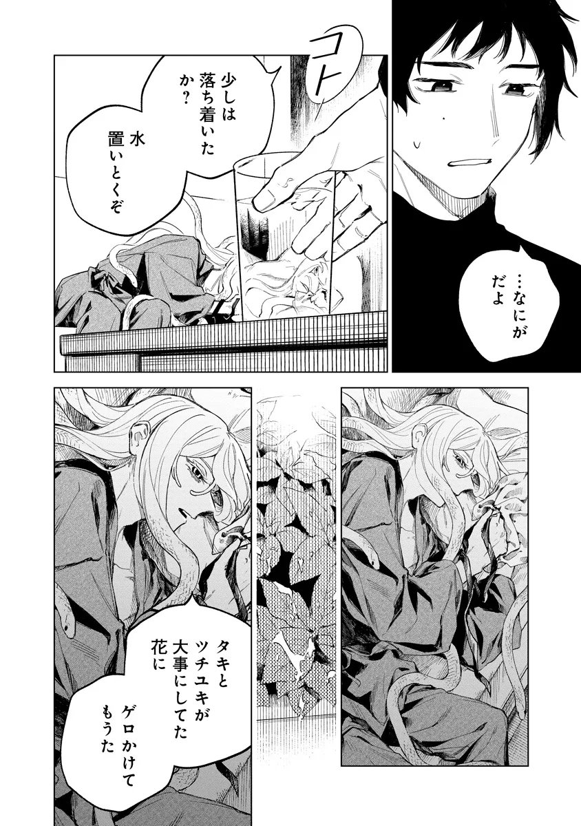 Aida Kawa Koubou no Futari Chapter 4.2 2ページ