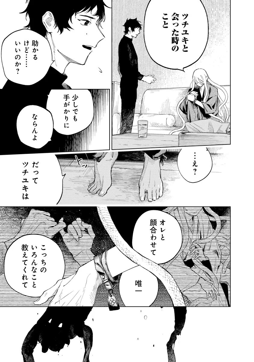 Aida Kawa Koubou no Futari Chapter 4.2 11ページ