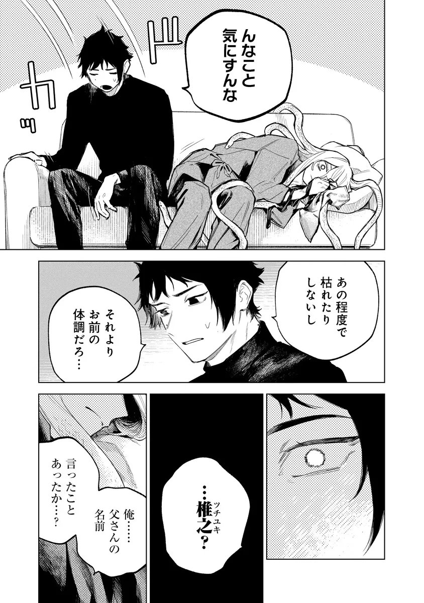 Aida Kawa Koubou no Futari Chapter 4.2 3ページ