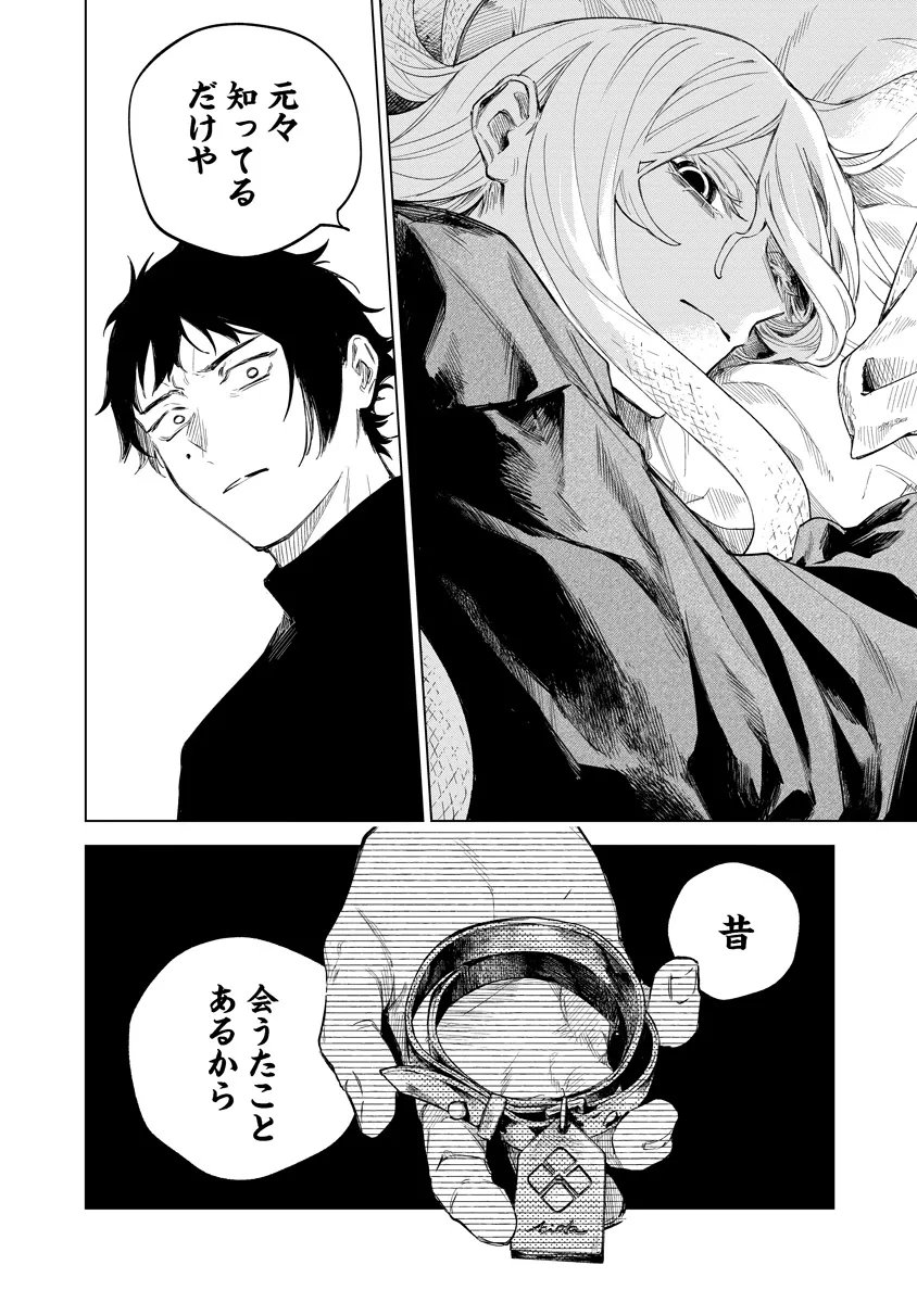 Aida Kawa Koubou no Futari Chapter 4.2 4ページ