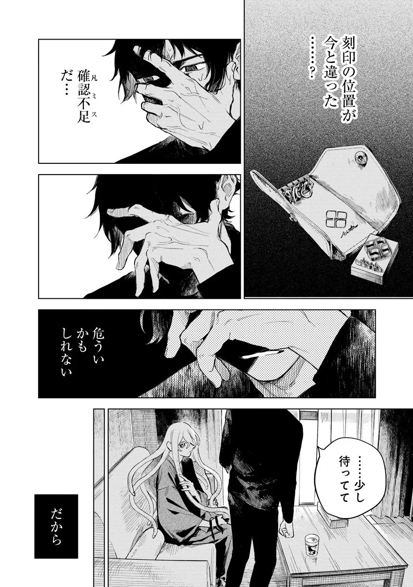 Aida Kawa Koubou no Futari Chapter 4.2 6ページ