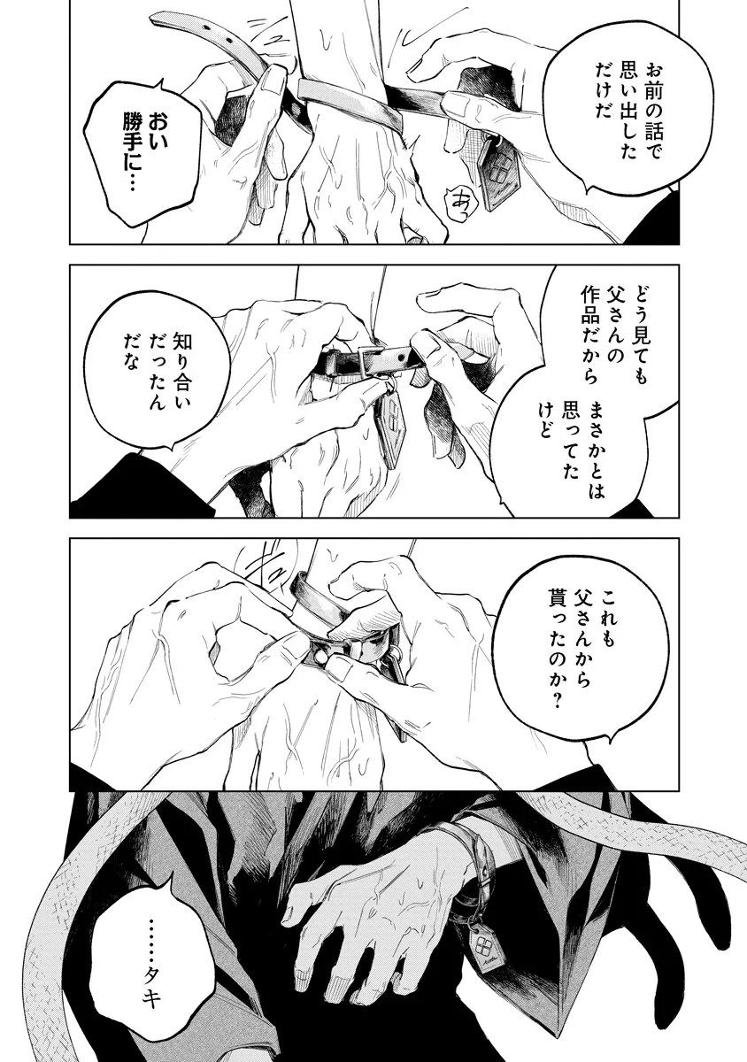 Aida Kawa Koubou no Futari Chapter 4.2 8ページ