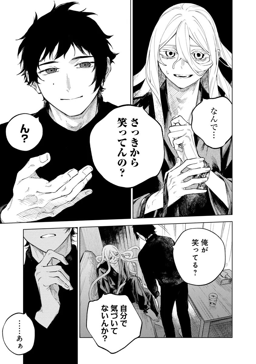 Aida Kawa Koubou no Futari Chapter 4.2 9ページ