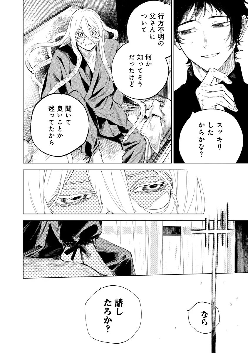 Aida Kawa Koubou no Futari Chapter 4.2 10ページ