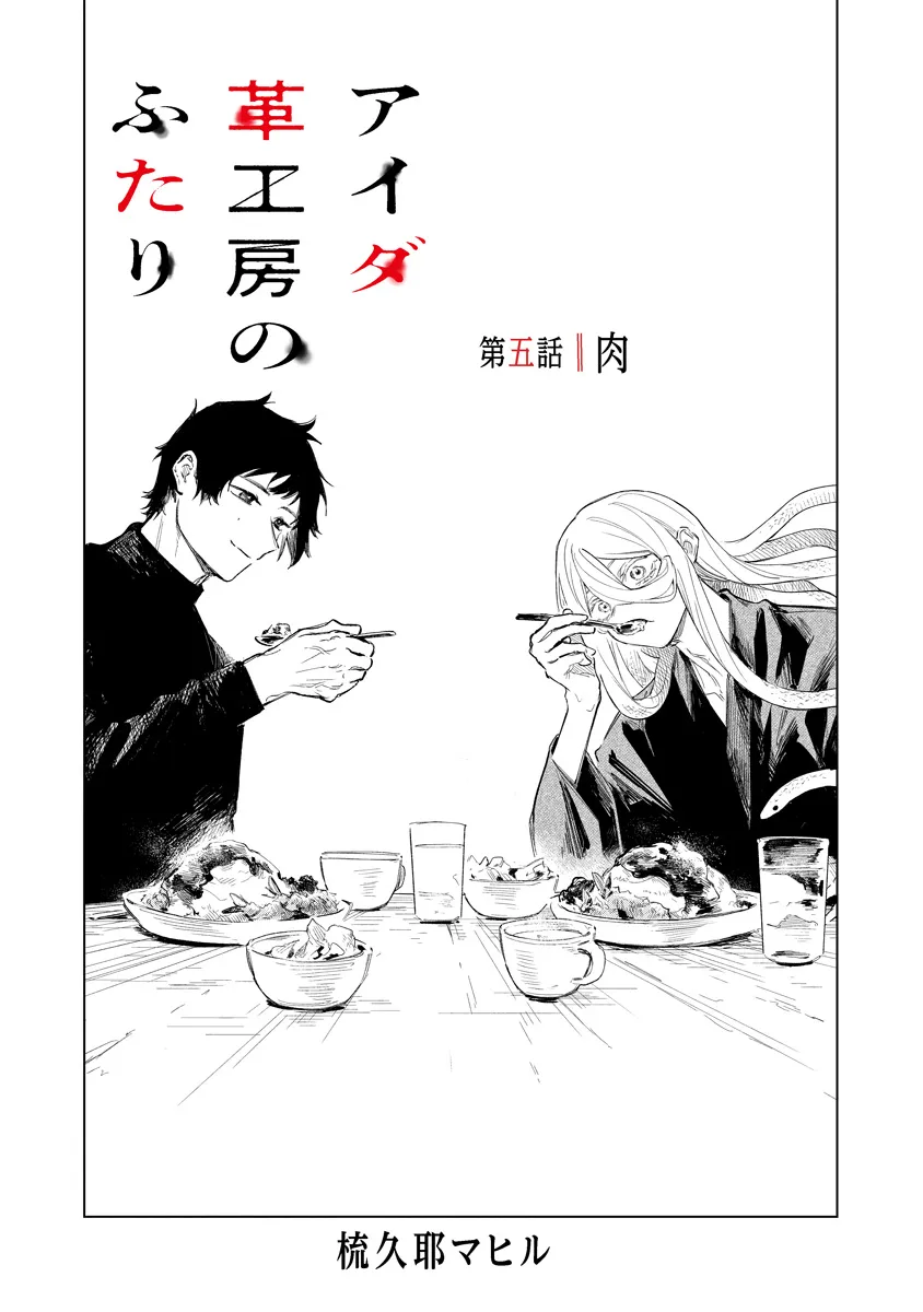 Aida Kawa Koubou no Futari Chapter 5.1 1ページ