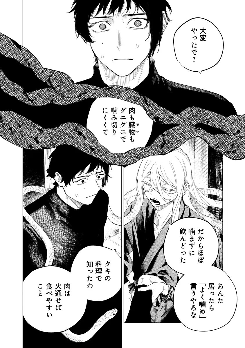 Aida Kawa Koubou no Futari Chapter 5.1 4ページ