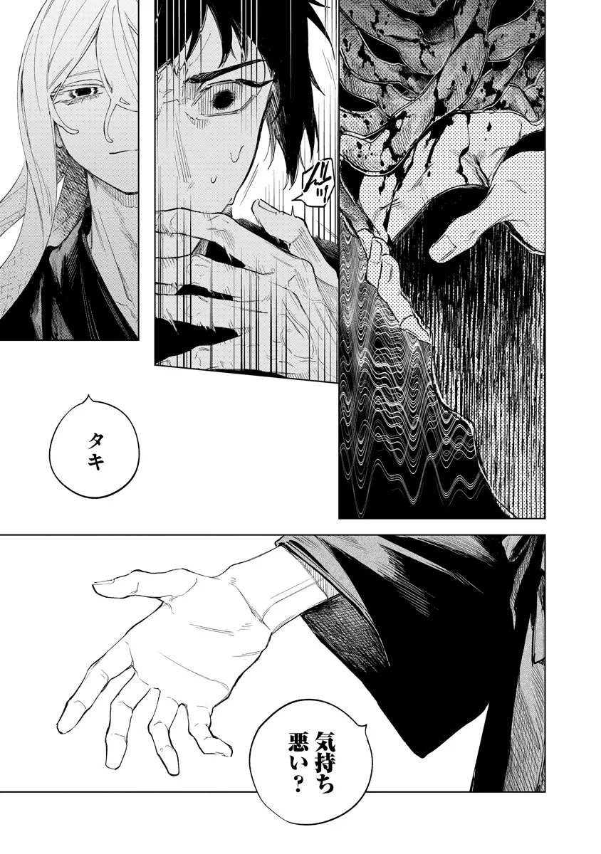 Aida Kawa Koubou no Futari Chapter 5.1 5ページ