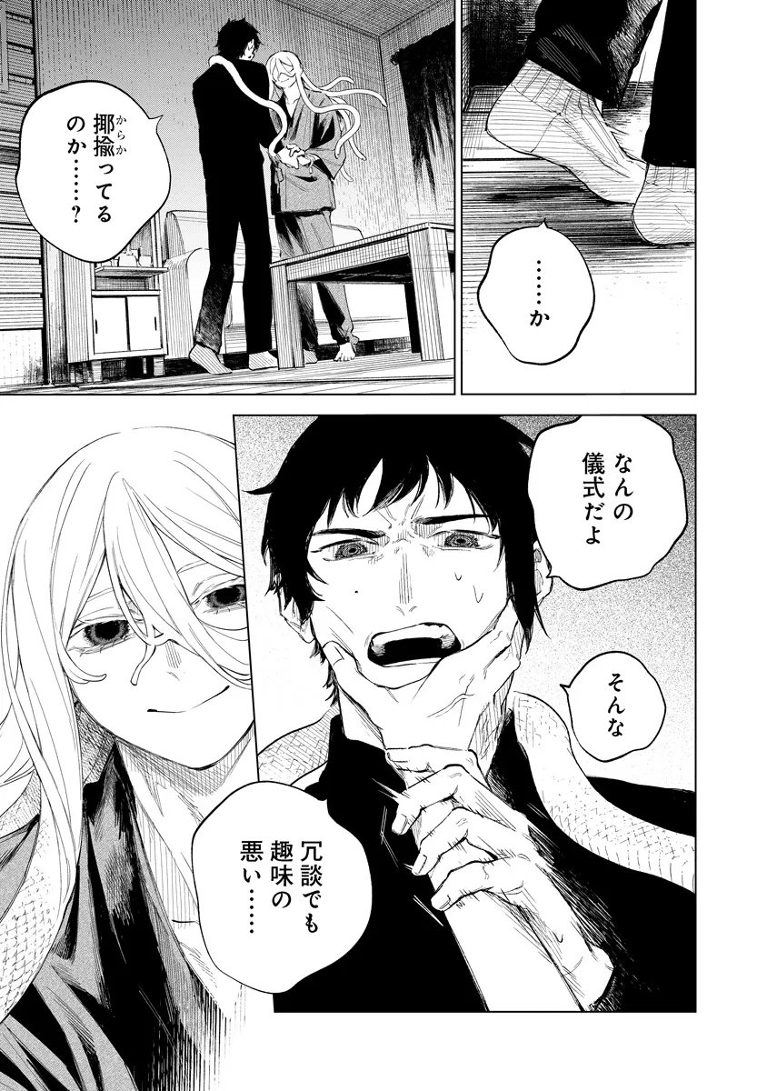 Aida Kawa Koubou no Futari Chapter 5.1 7ページ