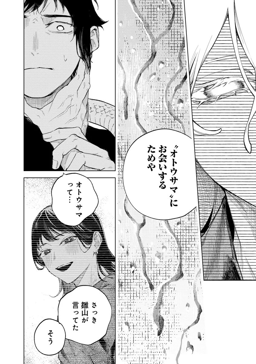 Aida Kawa Koubou no Futari Chapter 5.1 8ページ